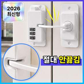 지엔드 강력잠금 무타공 냉장고 잠금장치