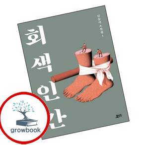 회색 인간