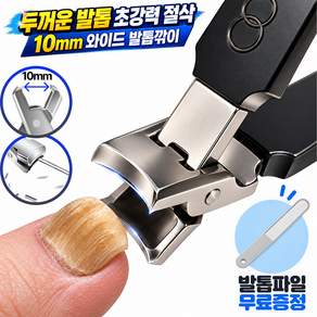 휘슬릭 한번에싹 강력절삭 문제성 두꺼운 발톱깎이