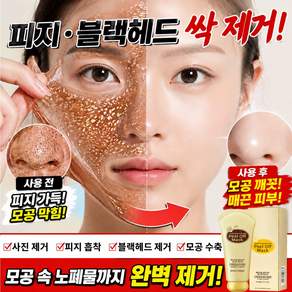 필오프마스크 떼어내는마스크 모공청소 블랙헤드제거 블랙헤드 피지 케어 바르는팩