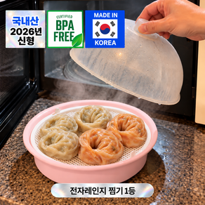 리베쏠 손이가는 환경호르몬불검출 국내산 전자레인지 찜기