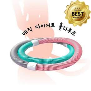 마카롱 매직 스프링훌라후프 다이어트훌라후프 뱃살운동기구