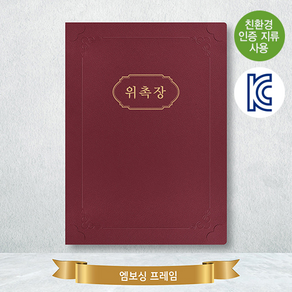 카드랜드 오플 종이 상장케이스 자주색 / 끼움형 / 테두리 엠보싱+문구 / 20매