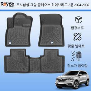 Roype 자동차매트 방수 미끄럼 방지 내구성 TPE 카매트
