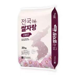 전국쌀자랑 신동진 20kg(단일품종 상등급)