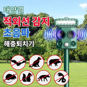 CCAGU 태양광 강력초음파 해충퇴치기 30여종 야생 유해동물 쥐 박쥐 멧돼지 고라니 퇴치 적외선탐지40피트 LED 경광등, 녹색, H7017