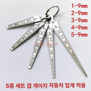 갭자 눈금자 테이퍼 각장 게이지 단차 용접 틈새 3피스 세트