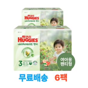 하기스 2024 네이처메이드 팬티형 기저귀 여아용