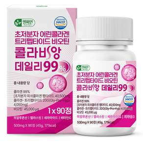 초저분자 어린콜라겐 GPH 트리펩타이드 콜라겐 99% 식약청인증 해썹 비오틴 피쉬 콜라비앙 데일리