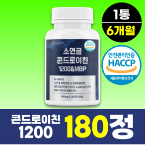 뉴트라벨 소연골 콘드로이친 1200 mbp 식약청 haccp 인증 시설제조
