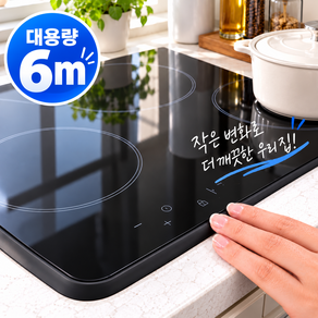 윤베라 주방 욕실 인덕션 틈새 차단 줄눈 테이프