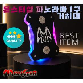 몬스터샵 오토바이거치대 [파노라마1구] 마운트세트 옵션