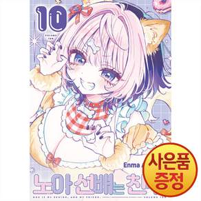 노아 선배는 친구 10 + 북마크