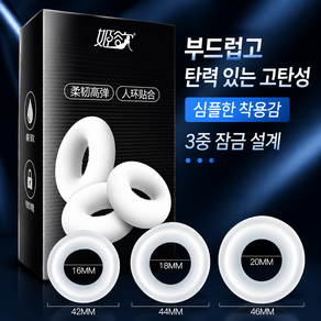 무취 순수 실리콘 착용감 가벼운 피부보호 장기 유지 건강링 고탄력 촉감 부드러워 일상 사용 간편/Z36