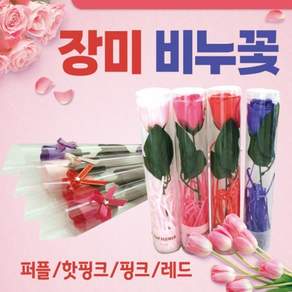 장미꽃 [장미비누꽃 모음] 장미비누꽃/장미꽃비누/카네이션꽃비누/장미/로즈데이/어버이날/스승의날/장미꽃