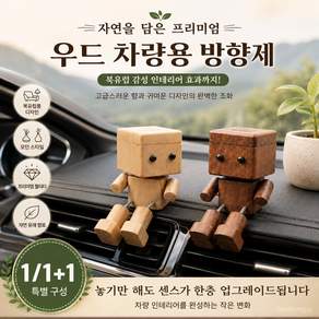 1/1+1 창의적인 우드맨 자동차 방향제 소품 차량용 송풍구 방향제 귀여운 나무인형 방향제 로봇방향제