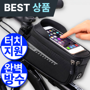베픽스 방수 터치스크린 자전거 휴대폰 거치대 가방