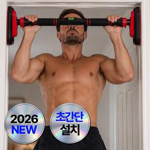 베이안 가정용 철봉 문틀 풀업바 턱걸이