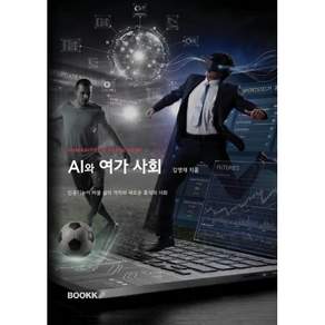 AI와 여가사회