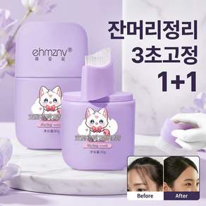 PRHORG 1+1 헤어 픽싱 브러쉬 잔머리 픽서 방수 헤어왁스