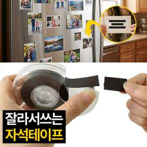 디심플 붙이는 자석 테이프
