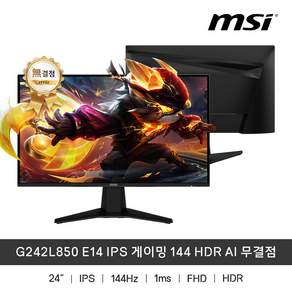 MSI FHD IPS 144Hz HDR AI 게이밍 무결점 모니터