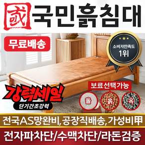 국민흙침대 슈퍼싱글흙침대 SS캔서 돌침대