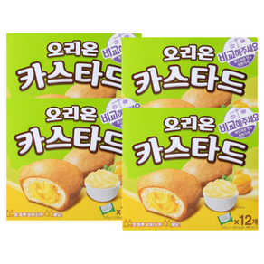 박스포장발송>코스트코 오리온 오리지날 카스타드 X 48개 대용량 1박스/가성비갑+KF마스크증정