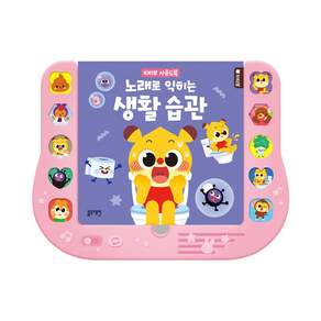 치타부 사운드북 노래로 익히는 생활습관