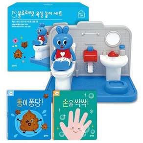 똥이 퐁당! 손을 싹싹! 욕실 놀이 풀세트