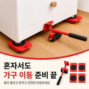 브로미 혼자서도 만능지렛대 가구이동 슬라이더 운반