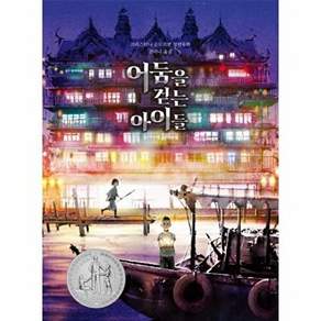 어둠을 걷는 아이들-066(큰곰자리)