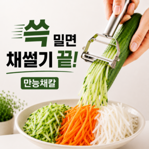 노딕스 이지컷 양방향 만능 채칼 다용도 슬라이서