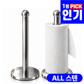 1평공간 키친타올 홀더 스탠드 라운드형