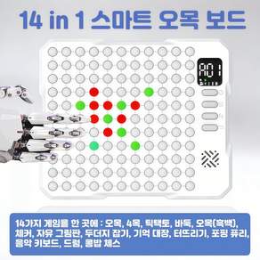 스마트 전자오목판 14-in-1 오목 바둑판 USB 충전식 AI 보드게임 초보자 놀이 두뇌트레이닝게임 사고훈련 전략 세트 휴대용
