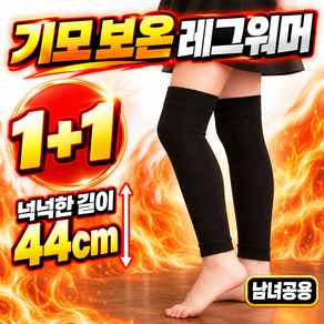 노딕스 남녀공용 기모 방한 레그워머 발토시