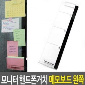 메모판 모니터 아크릴 메모 보드 스티커 투명 컴퓨터 패널 메시지 오른쪽 79000EA 1EA