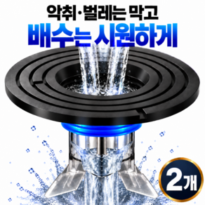 케어왕 하수구 트랩 화장실 배수구 냄새 차단