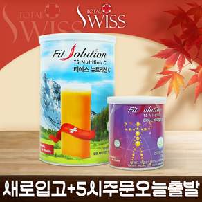 [건강이 제일] 토탈스위스 total swiss 핏솔루션 2종 뉴트리션C + 바이탈리티