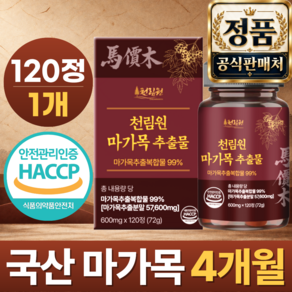 천림원 국내산 마가목 추출물