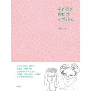 우리들의 파리가 생각나요