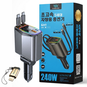 SUNRIVER 240W 선리버 차량용 초고속 충전기 5세대 스팩 출시 4대 동시 초고속 충전 스마트폰은 물론 노트북도 충전 모든 차량 호환 2026년