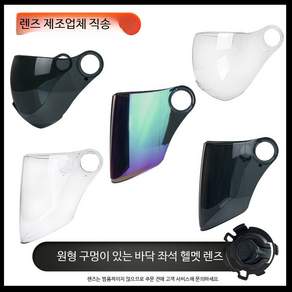 헬멧 쉴드 특수렌즈 자외선 오토바이 썬팅 반모 차단