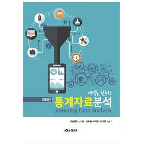 엑셀을 활용한 통계자료분석