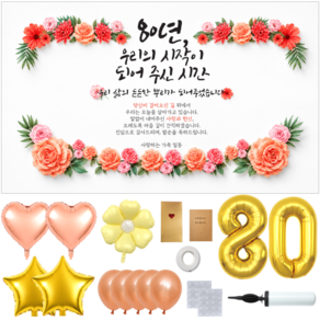 두두웍스 부모님 생신 축하 현수막 파티 세트