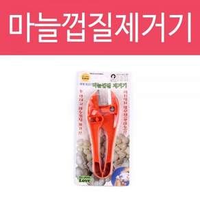 마늘 껍질 제거기 마늘까기 마늘껍질 껍질제거기 마늘껍질까기 마늘칼 껍질까기 양파껍질