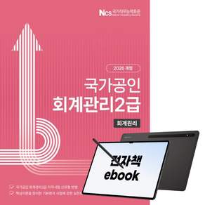 2026 회계관리2급 회계원리