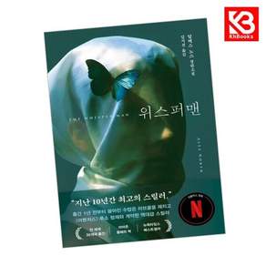 위스퍼맨 책 + 책갈피
