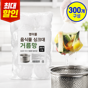 영이몰 싱크대 배수구 하수구 음식물 거름망