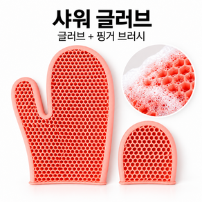 샤워 글러브 실리콘 벌집 샤워장갑 풍성한 거품 바디 클렌징 목욕 때밀이 목욕장갑 샤워타올